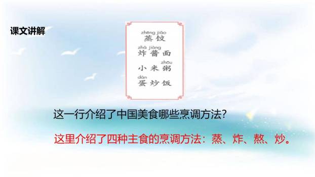 中国美食PPT课件33