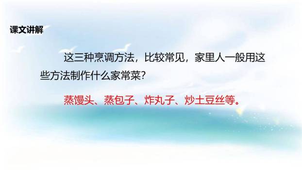 中国美食PPT课件34