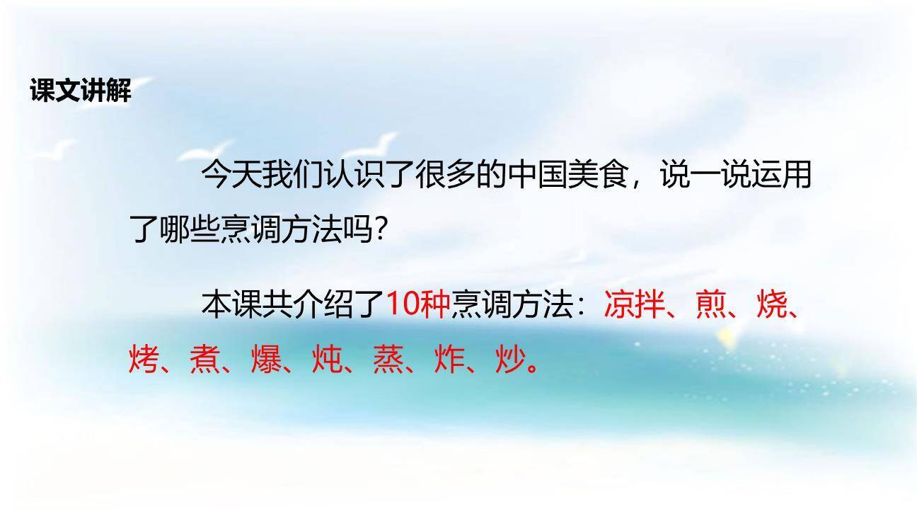 中国美食PPT课件35