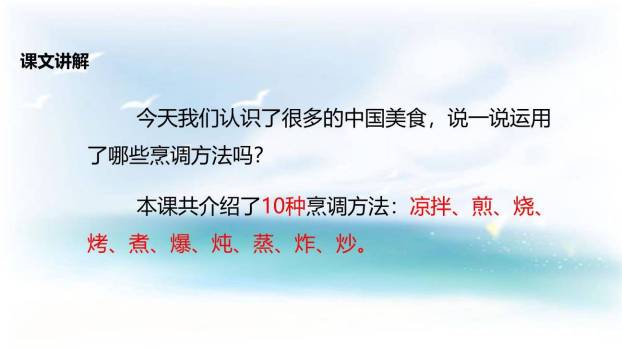 中国美食PPT课件35