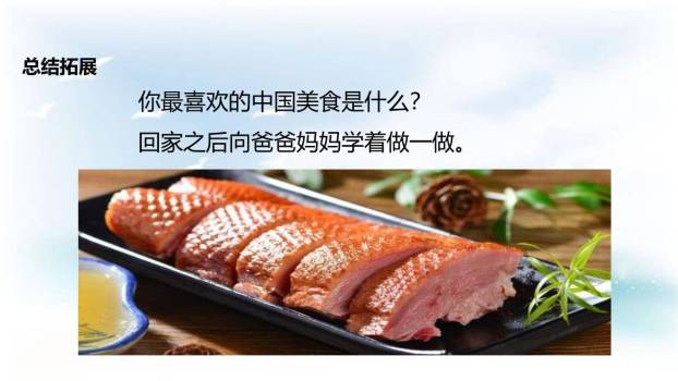 中国美食PPT课件36