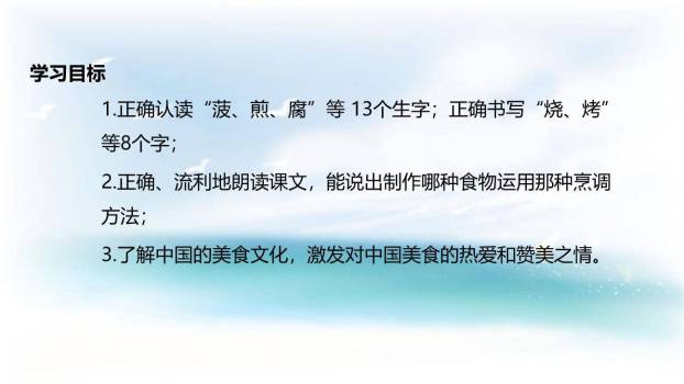 中国美食PPT课件37