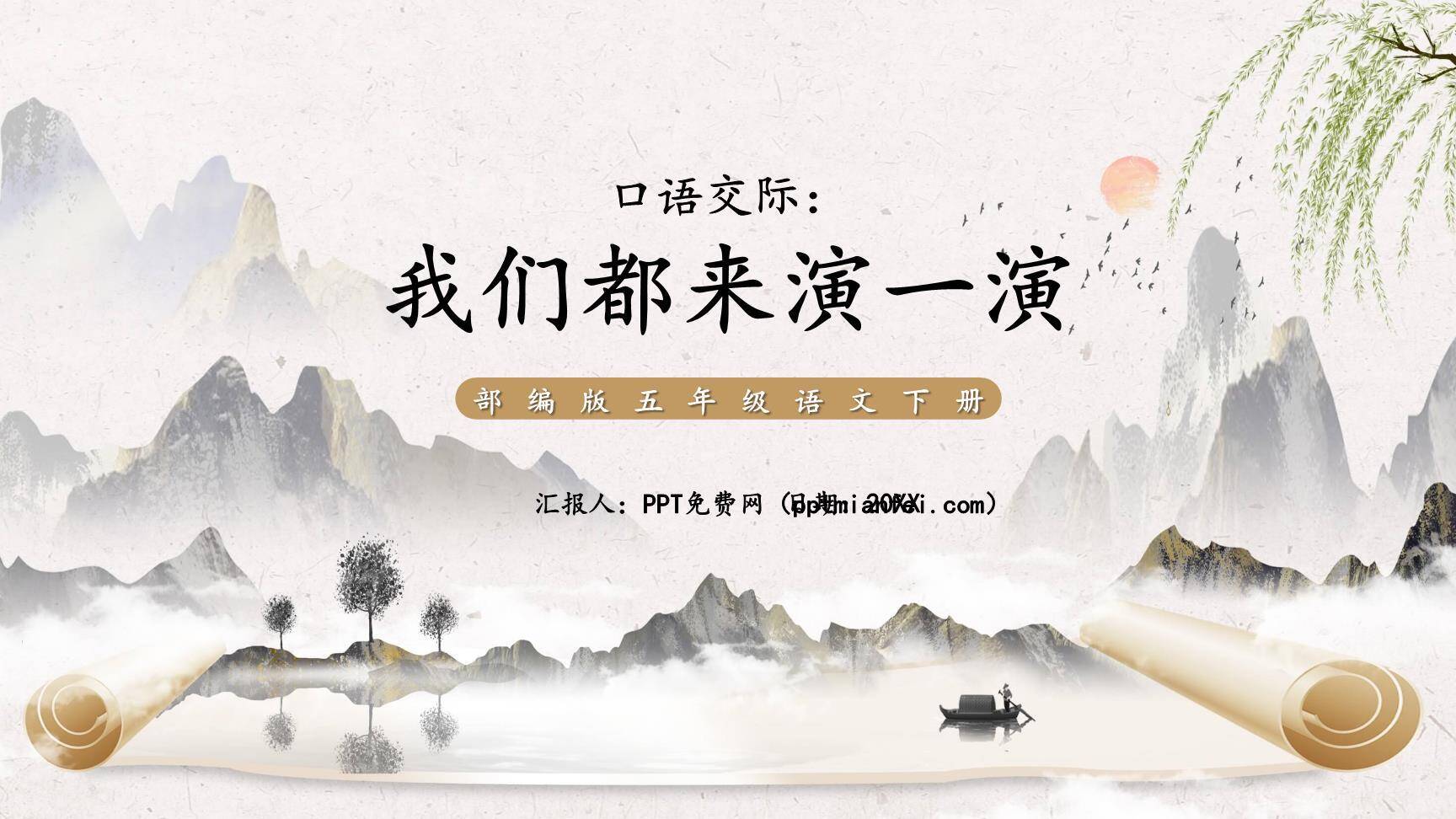 我们都来演一演PPT课件60