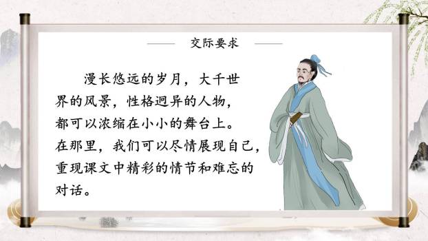 我们都来演一演PPT课件64