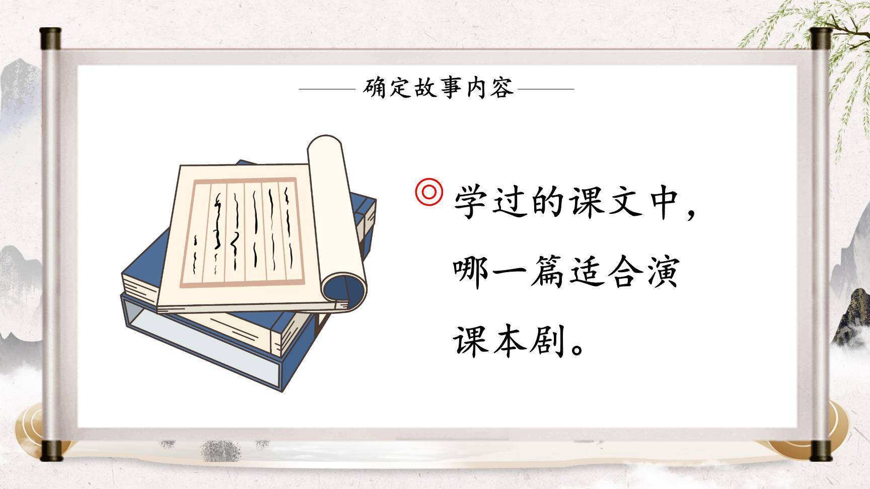 我们都来演一演PPT课件67