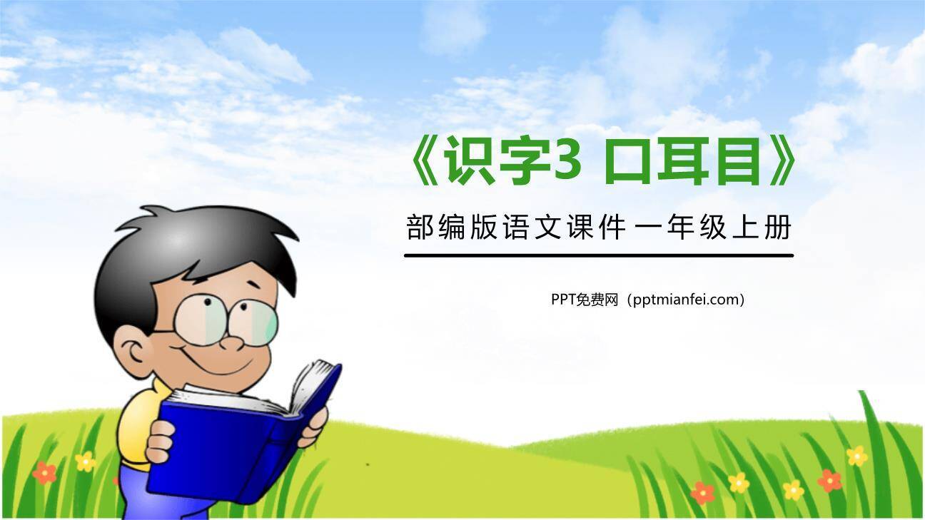 耳口目PPT课件50