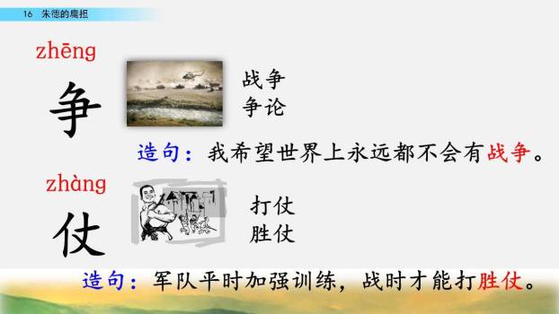 朱德的扁担PPT课件52