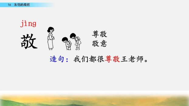 朱德的扁担PPT课件54