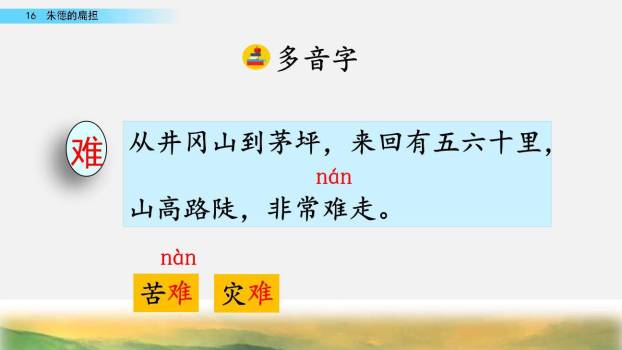 朱德的扁担PPT课件55