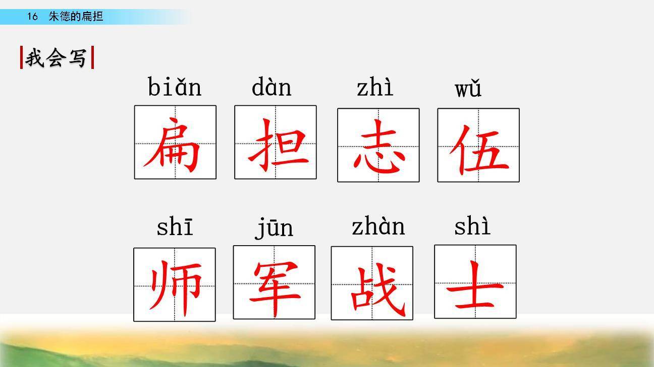 朱德的扁担PPT课件56