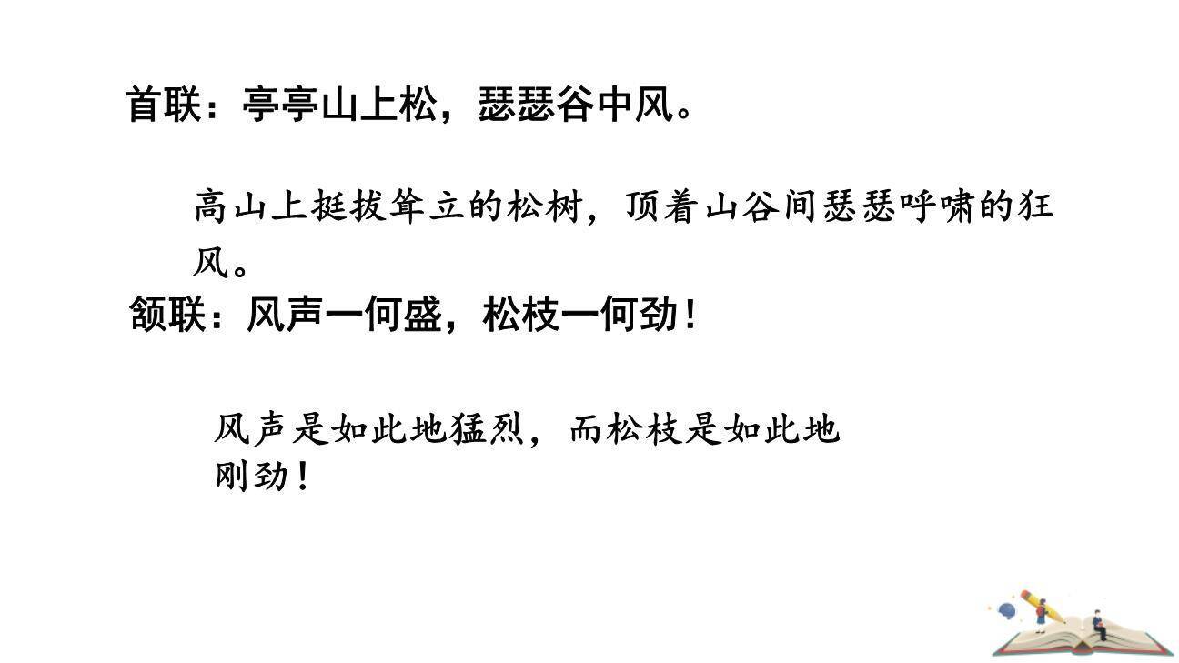 赠从弟PPT课件49