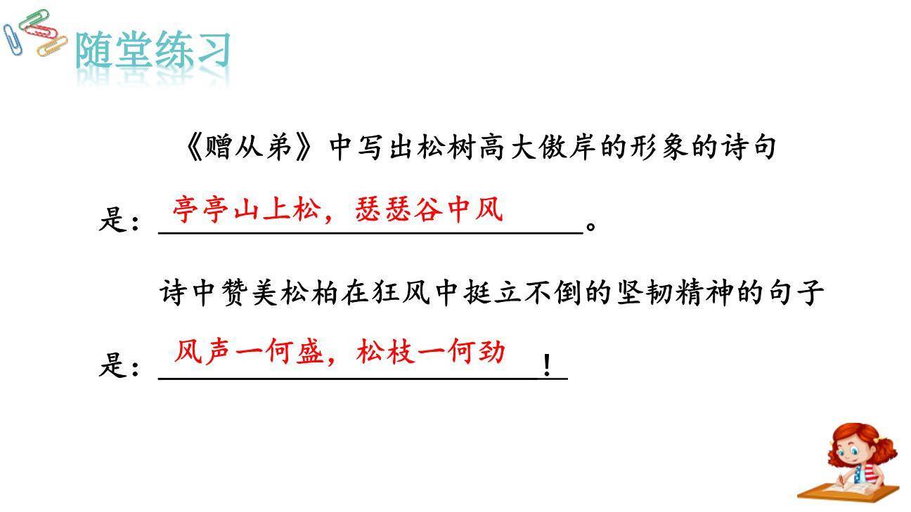 赠从弟PPT课件44