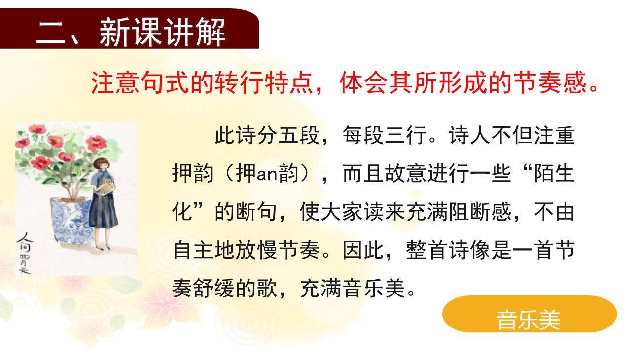 你是人间的四月天PPT课件21