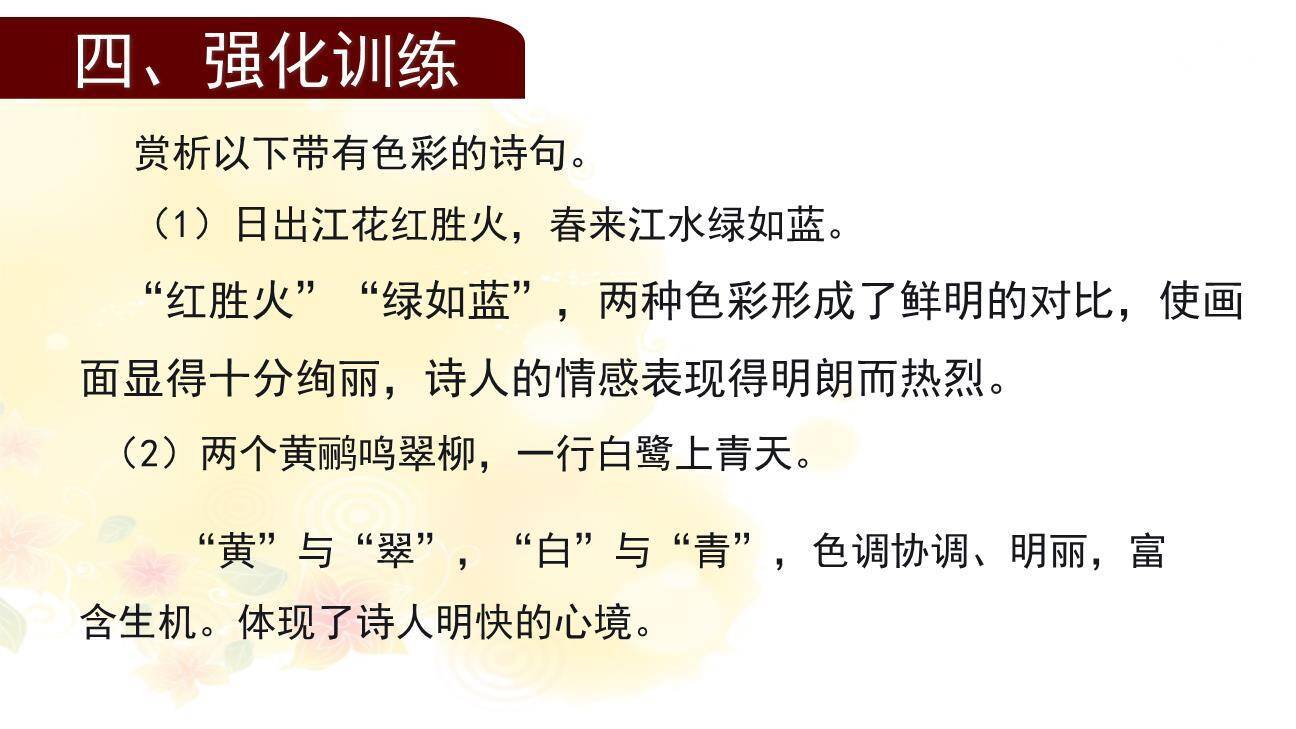 你是人间的四月天PPT课件23