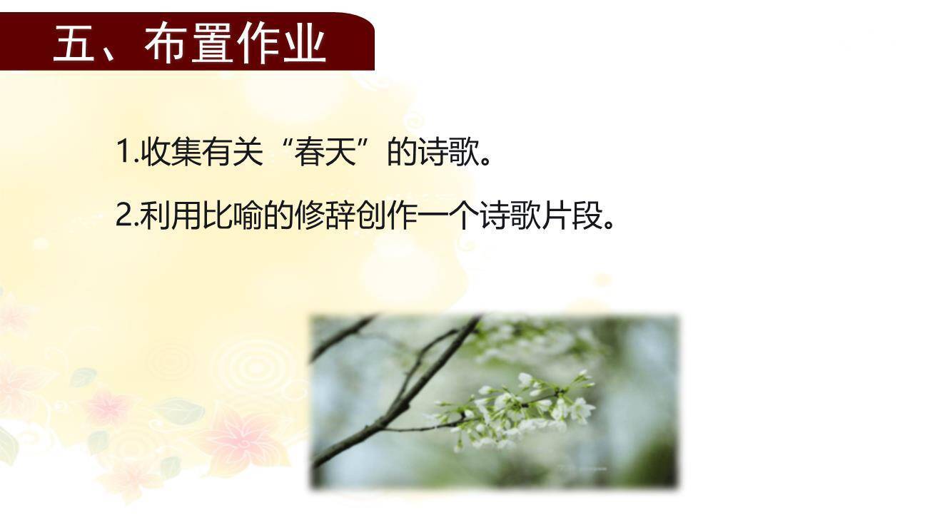 你是人间的四月天PPT课件24