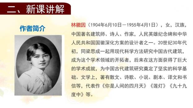 你是人间的四月天PPT课件26