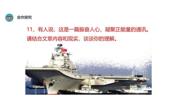 一着惊海天PPT课件89