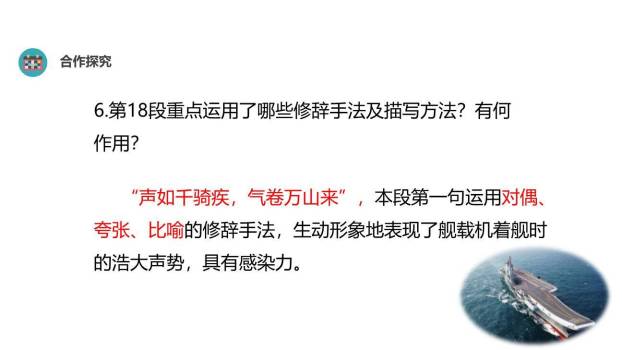 一着惊海天PPT课件84