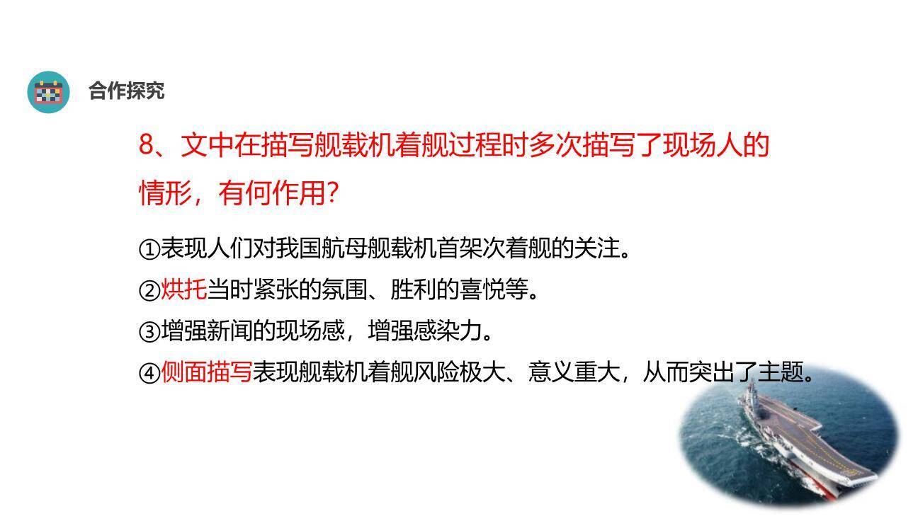 一着惊海天PPT课件86