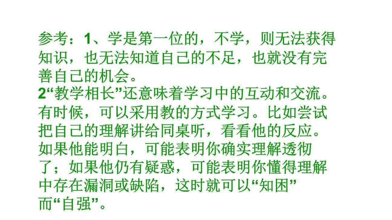 礼记二则PPT课件13