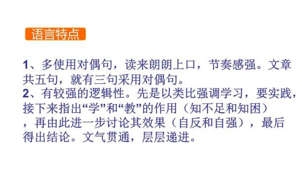 礼记二则PPT课件15