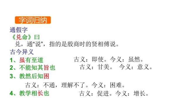 礼记二则PPT课件16