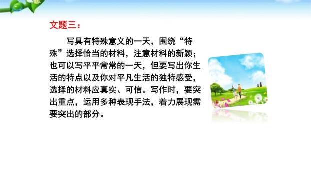 怎样选材PPT课件22