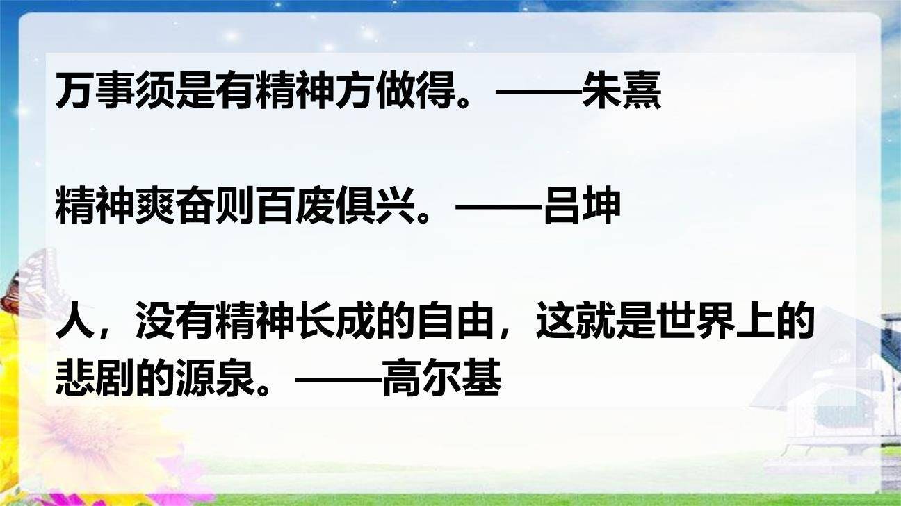 精神的三间小屋PPT课件69