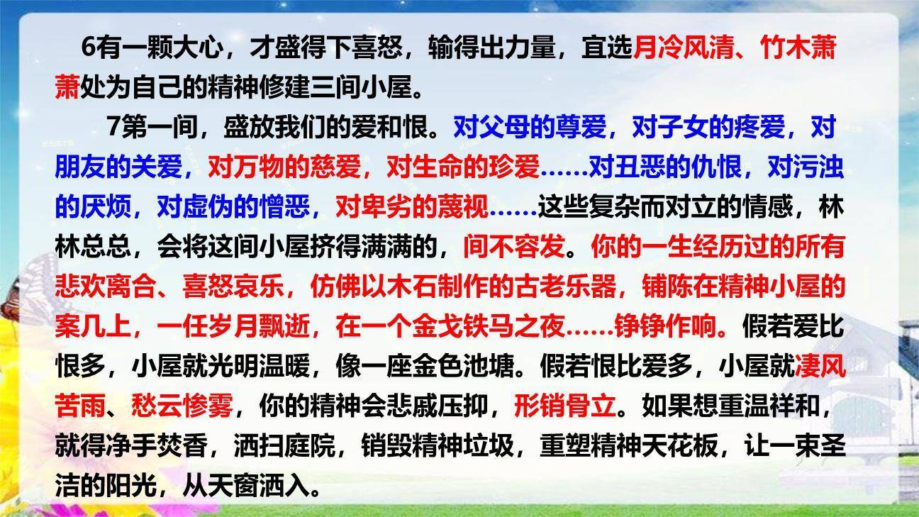 精神的三间小屋PPT课件63