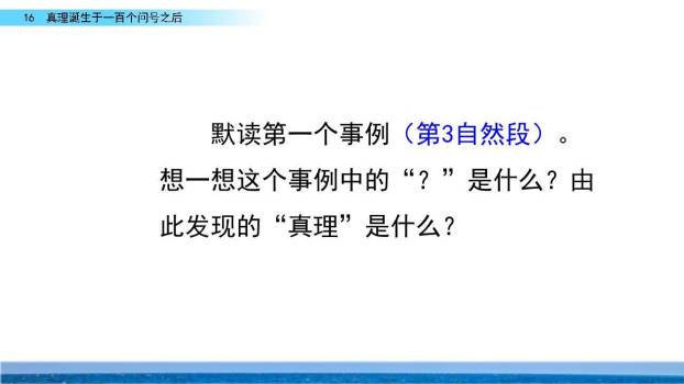 真理诞生于一百个问号之后PPT课件68