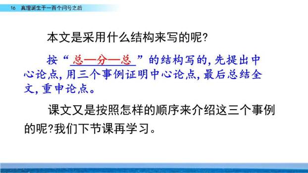 真理诞生于一百个问号之后PPT课件63