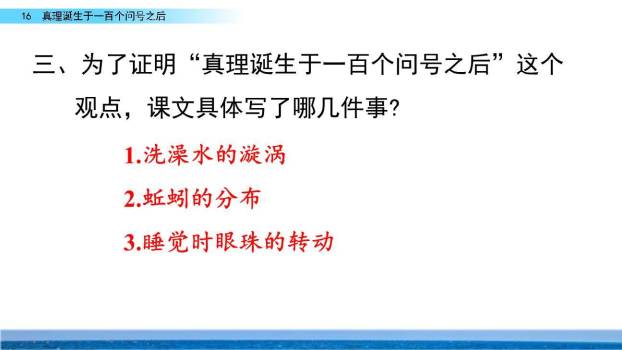 真理诞生于一百个问号之后PPT课件66