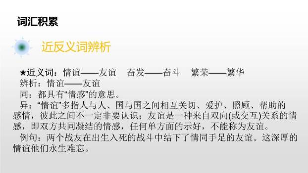 神州谣PPT课件18