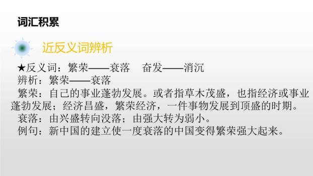 神州谣PPT课件19