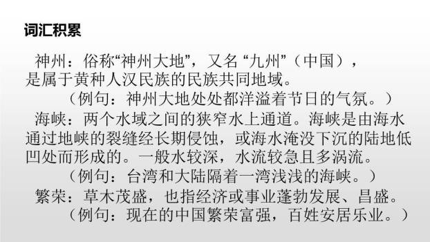 神州谣PPT课件17