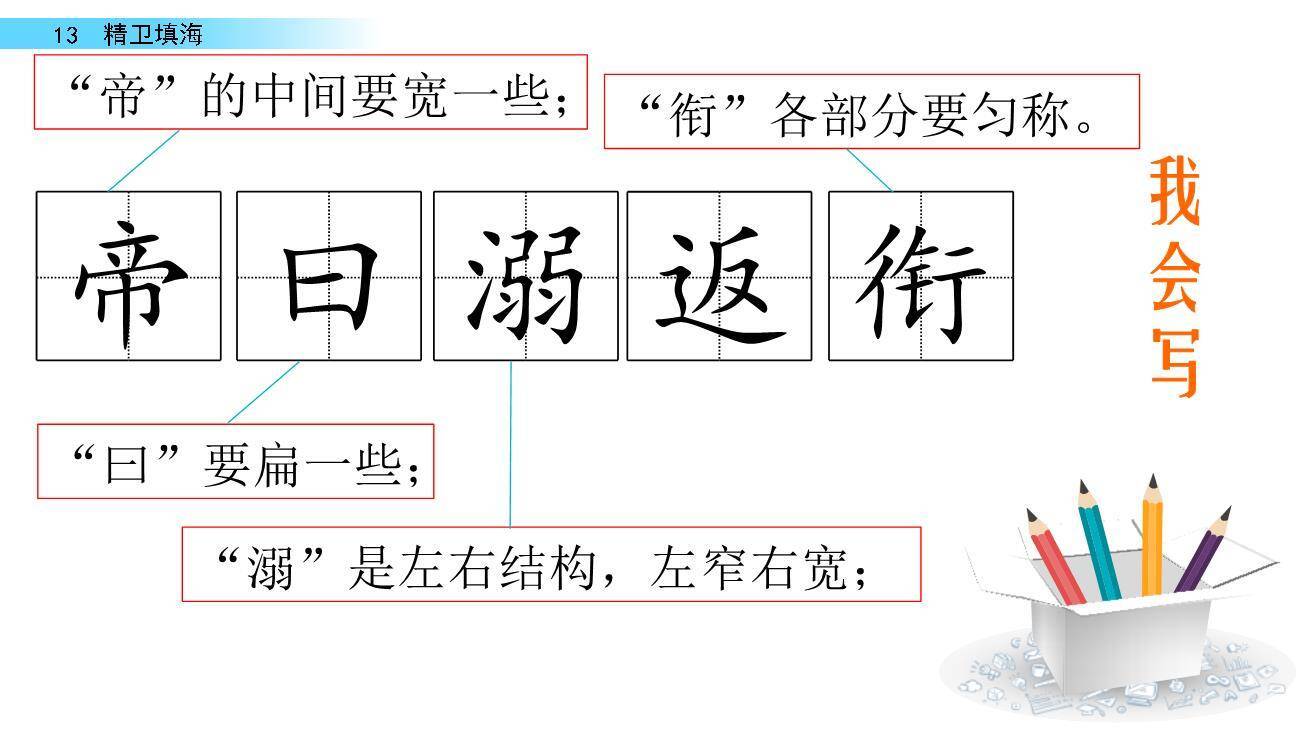 精卫填海PPT课件33