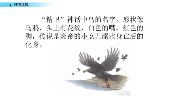 精卫填海PPT课件34