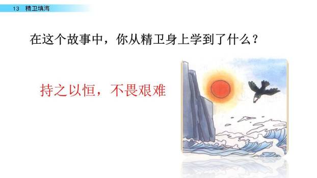 精卫填海PPT课件37