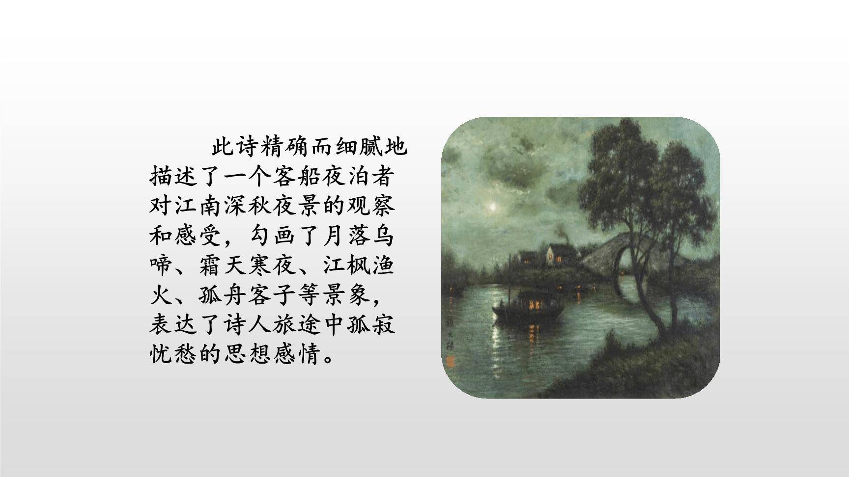 古诗三首PPT课件178