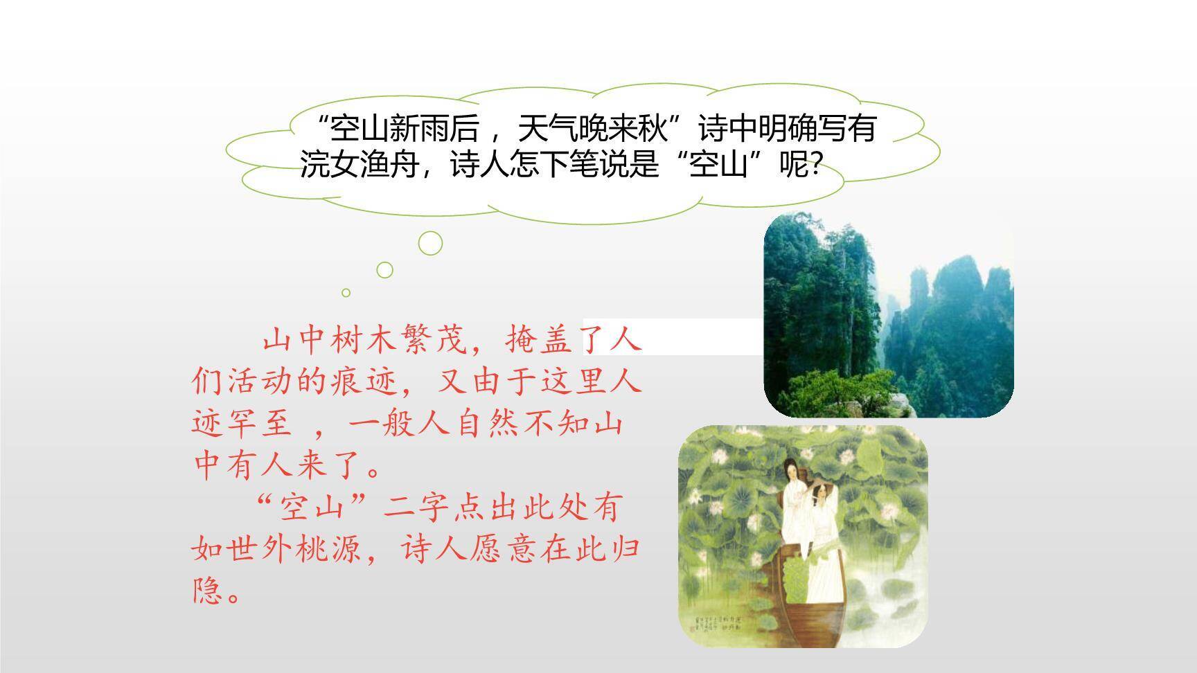 古诗三首PPT课件171