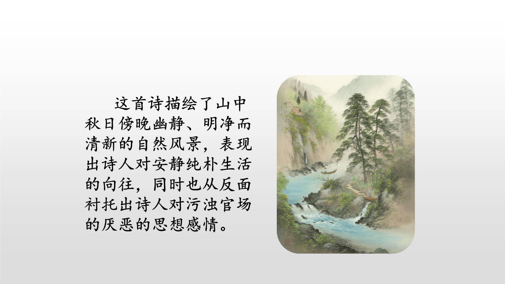 古诗三首PPT课件172