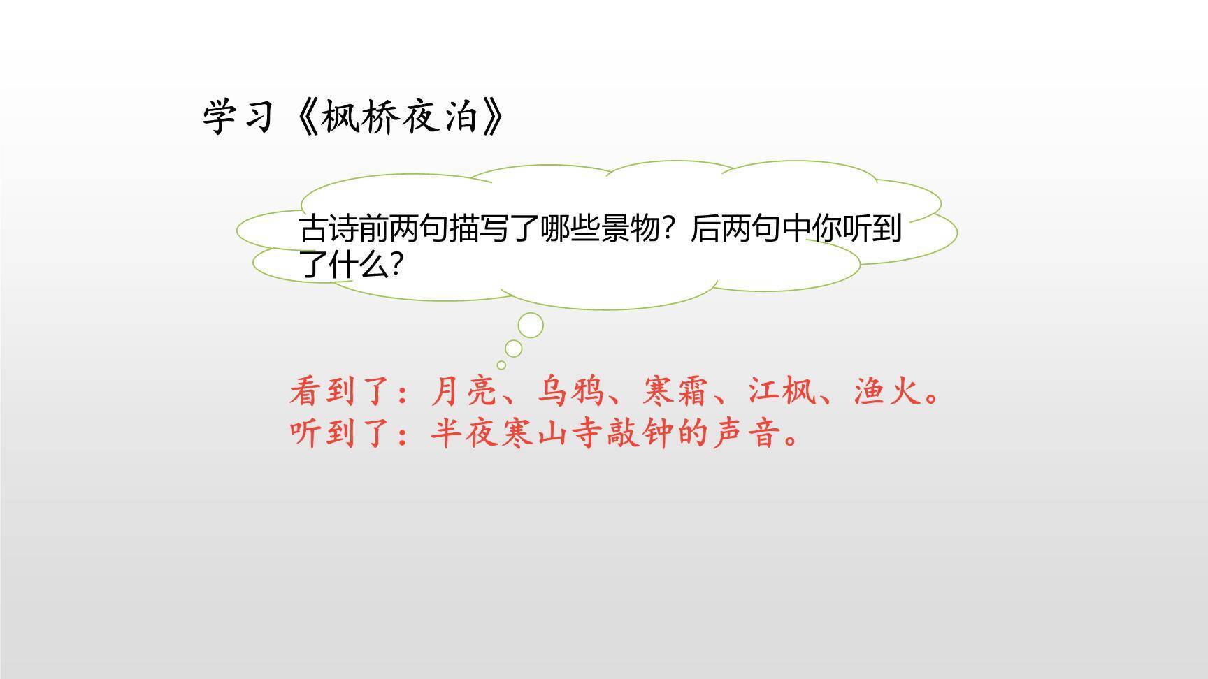 古诗三首PPT课件174