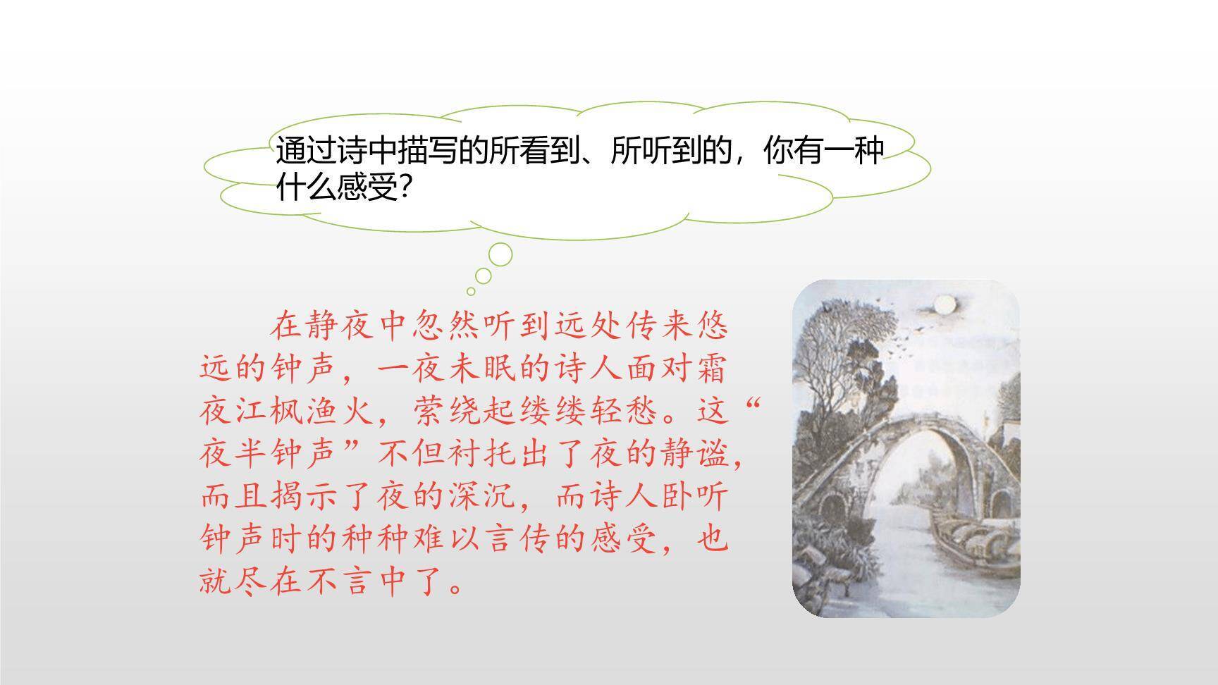 古诗三首PPT课件175