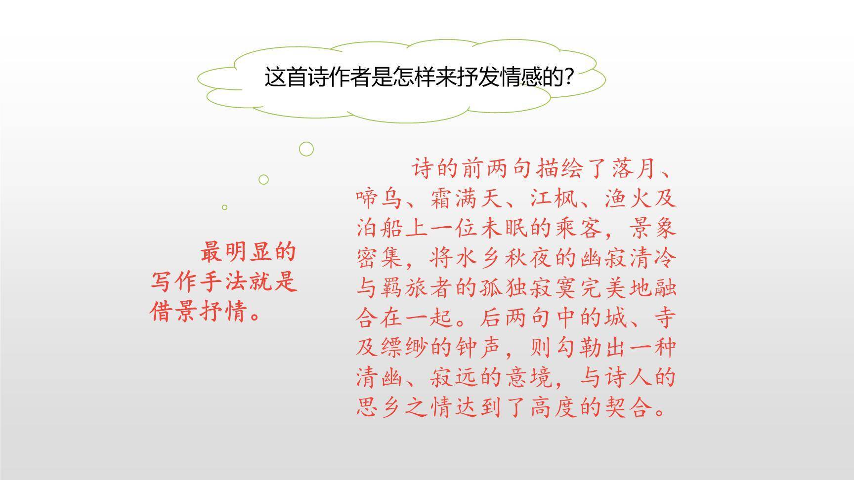 古诗三首PPT课件177