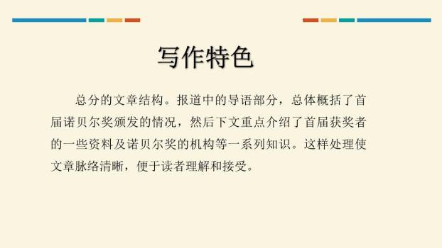 首届诺贝尔奖颁发PPT课件11