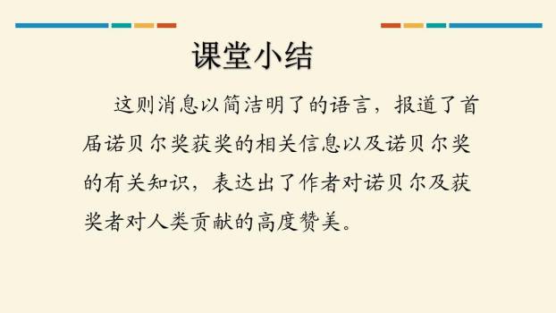 首届诺贝尔奖颁发PPT课件12