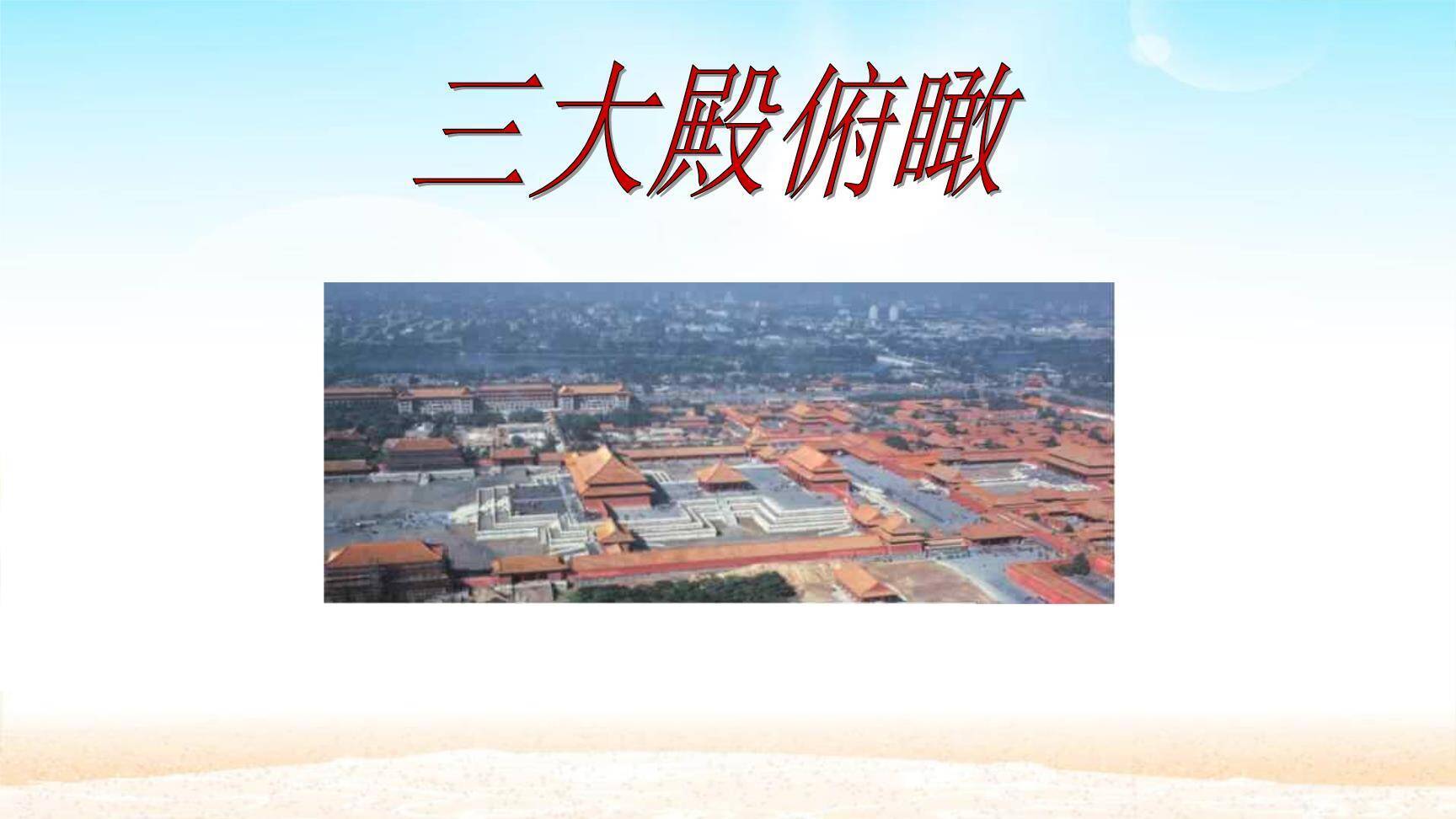 故宫博物院PPT课件55