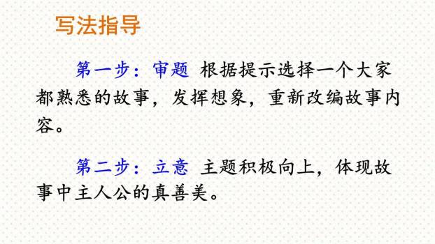 故事新编PPT课件18