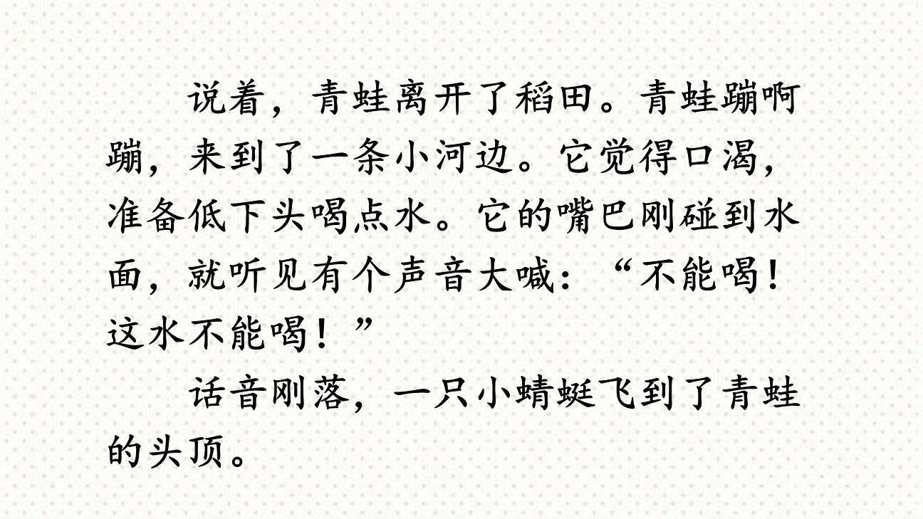 故事新编PPT课件12