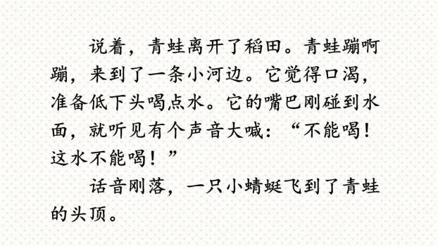 故事新编PPT课件12